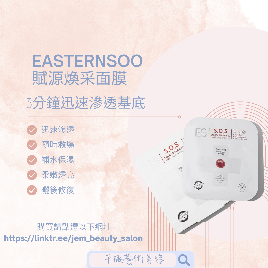 EASTERNSOO 賦源煥采面膜