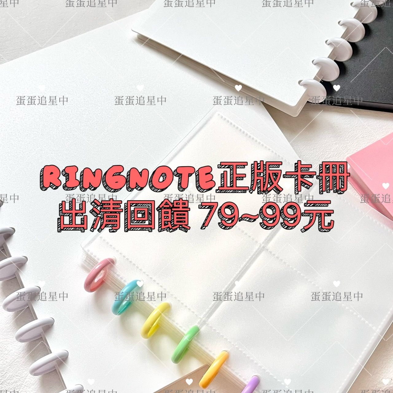 出清特區｜Ringnote正版卡冊