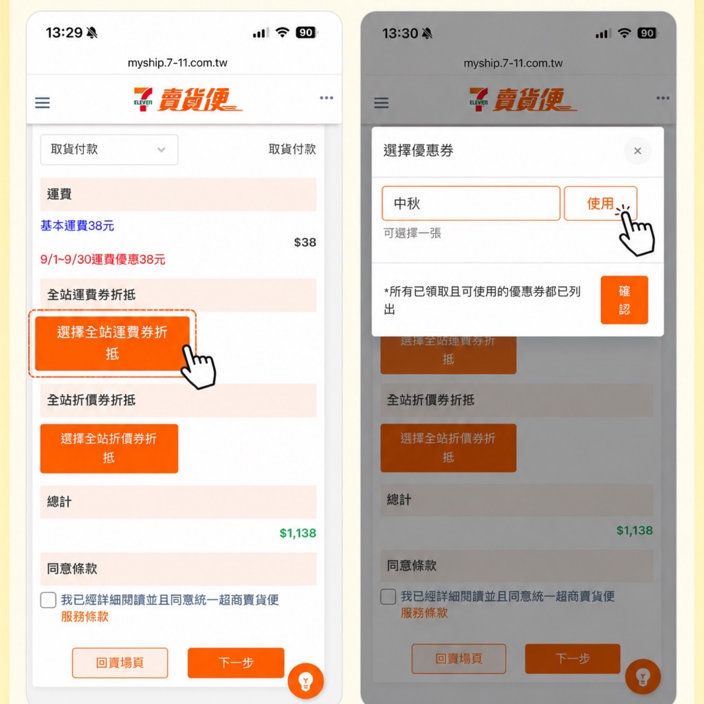 本月免運券使用方法！