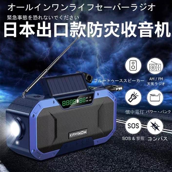 多功能手電筒收音機 手搖 太陽能輔助充電 藍芽音箱 支援TF卡音樂播放