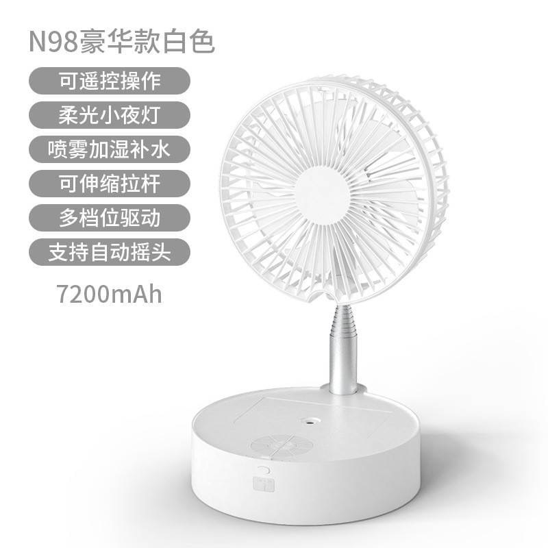 N98 充電靜音水氧風扇