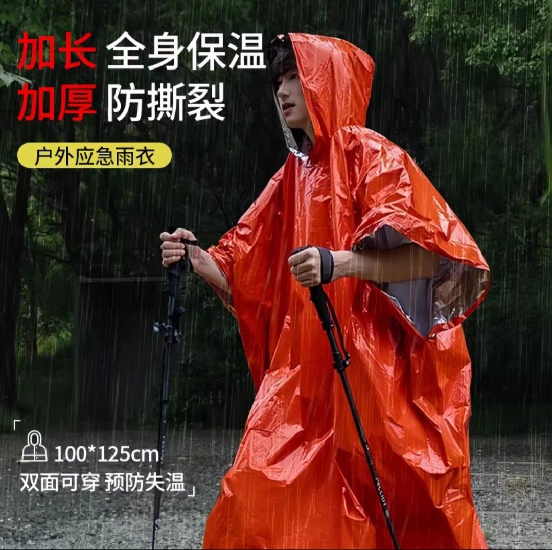 多功能應急雨衣 防失温 防水急救毯 救生毯
