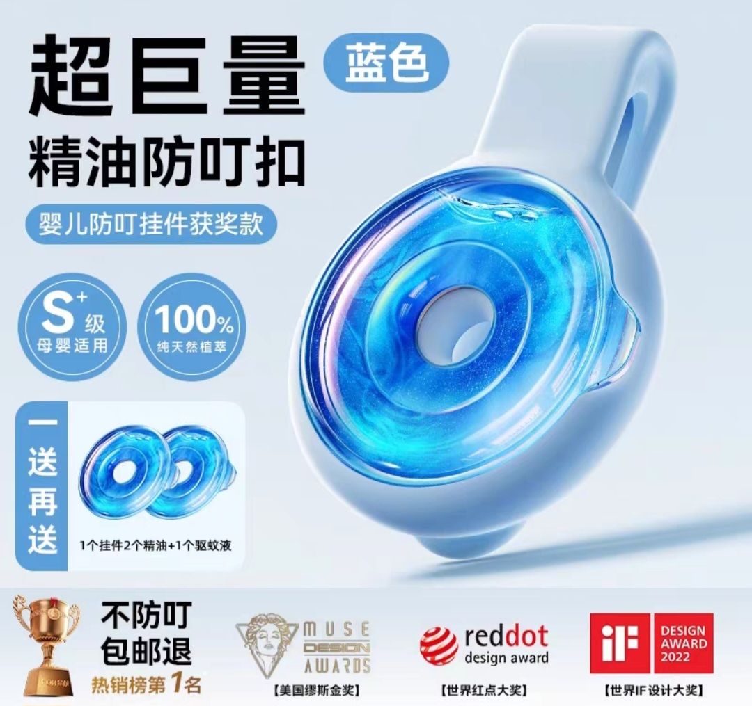 精油防叮扣 防蚊