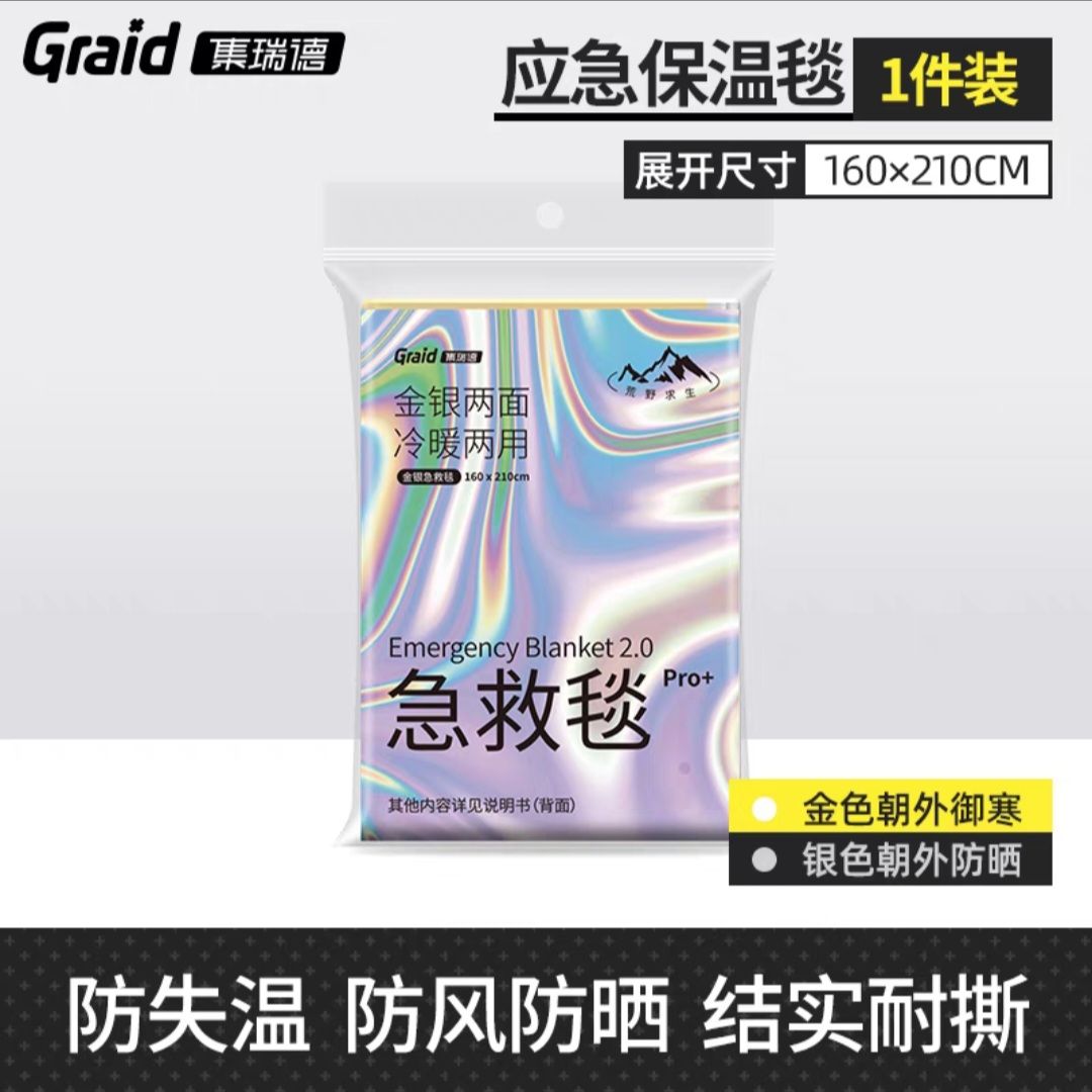 急救毯 應急保溫毯 野外求生