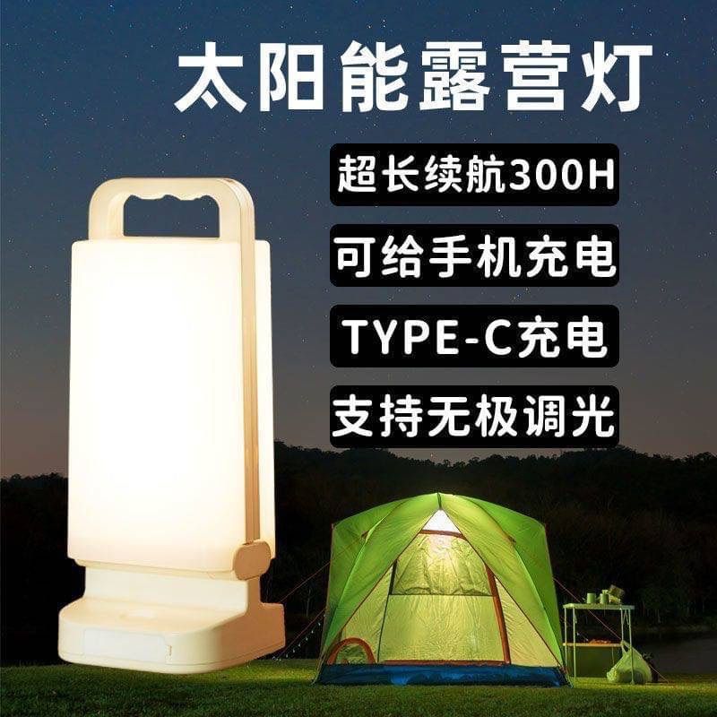 太陽能手提露營燈 無極調光 柔和暖光閱讀燈