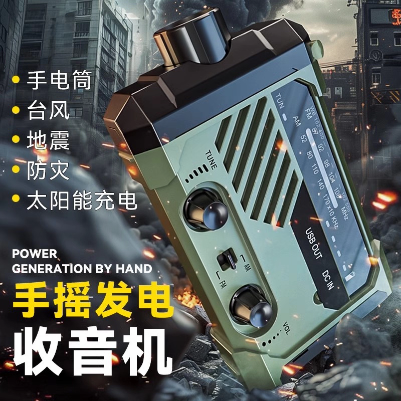 手搖發電收音機 防災應急 手電筒