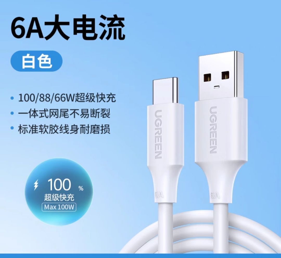綠聯6A快充線 充電線