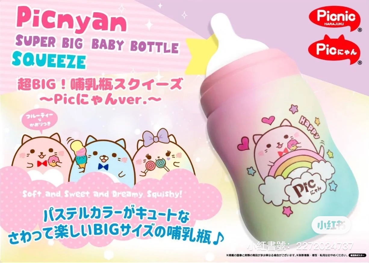 Picnic X 3AN聯名大奶瓶