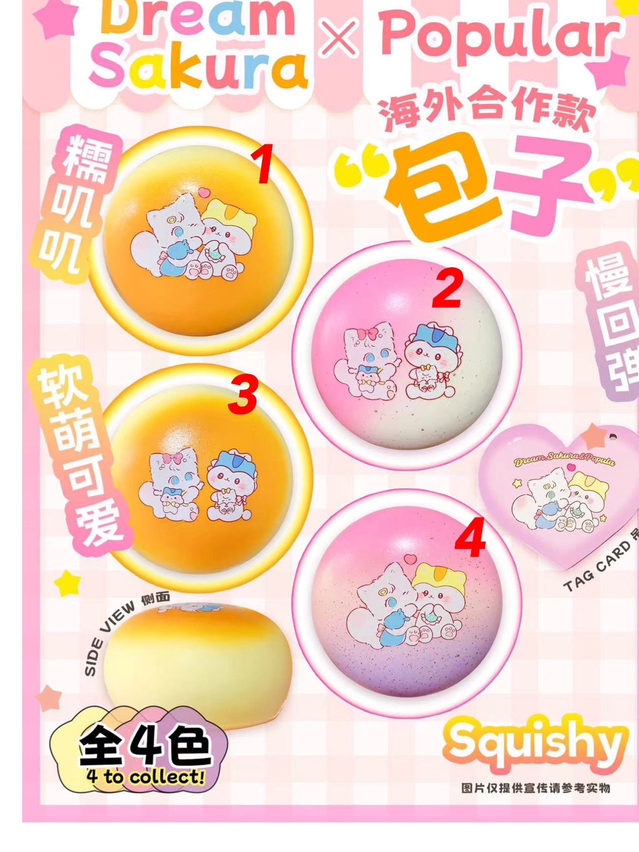 櫻花造夢x倉鼠之家聯名 海外包子