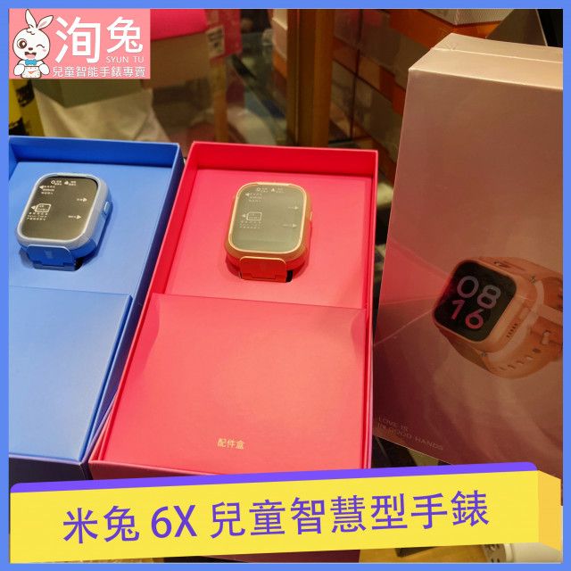 米兔 6X 兒童手錶 保固1年 台灣實體店