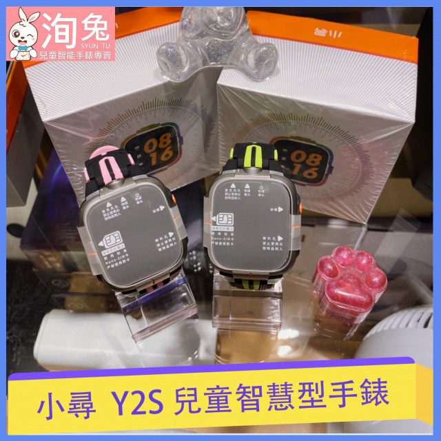 小尋 Y2S 兒童手錶
