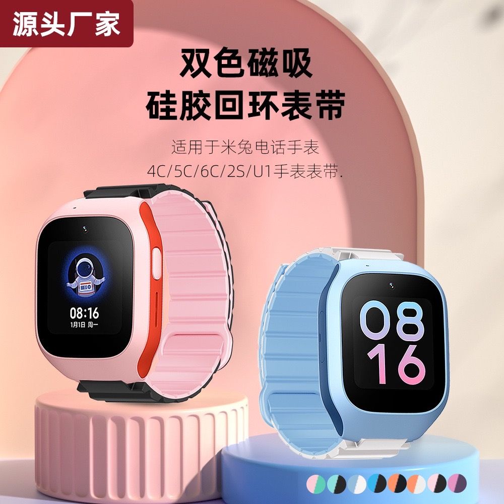 雙色磁吸錶帶