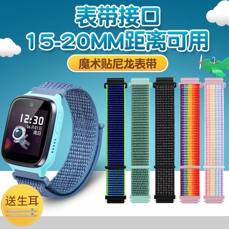 尼龍錶帶