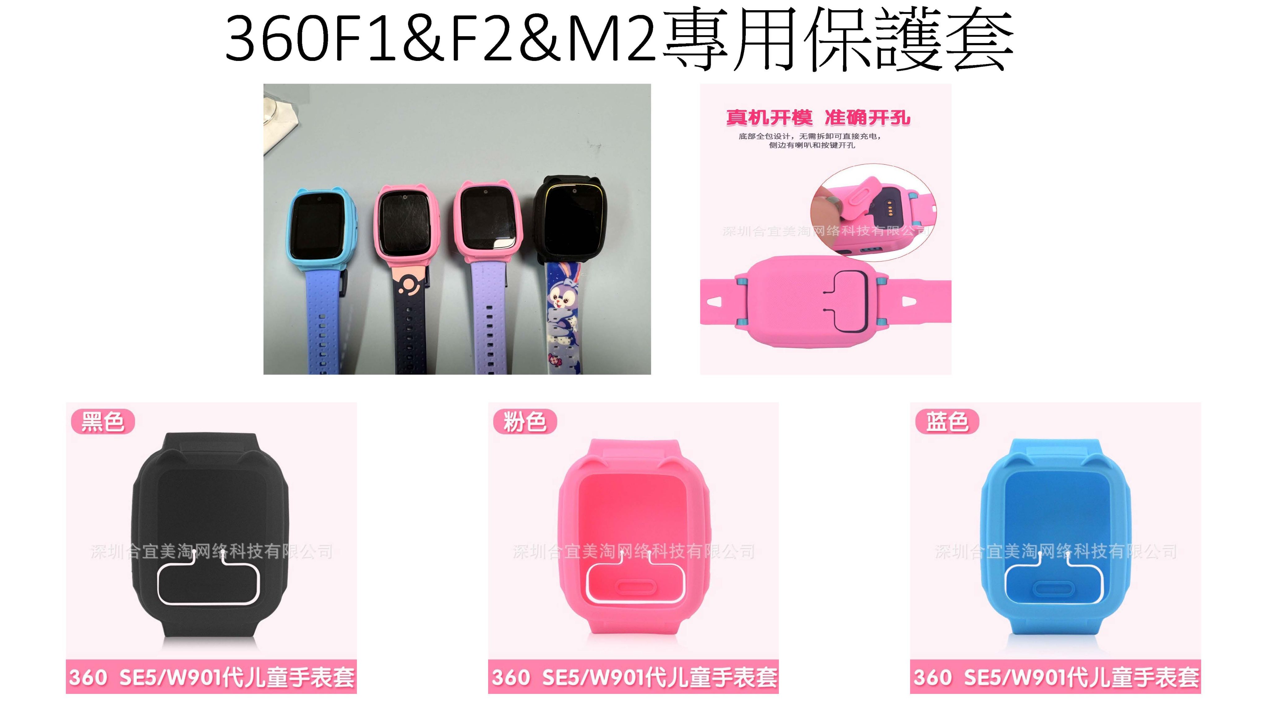 360專用保護套