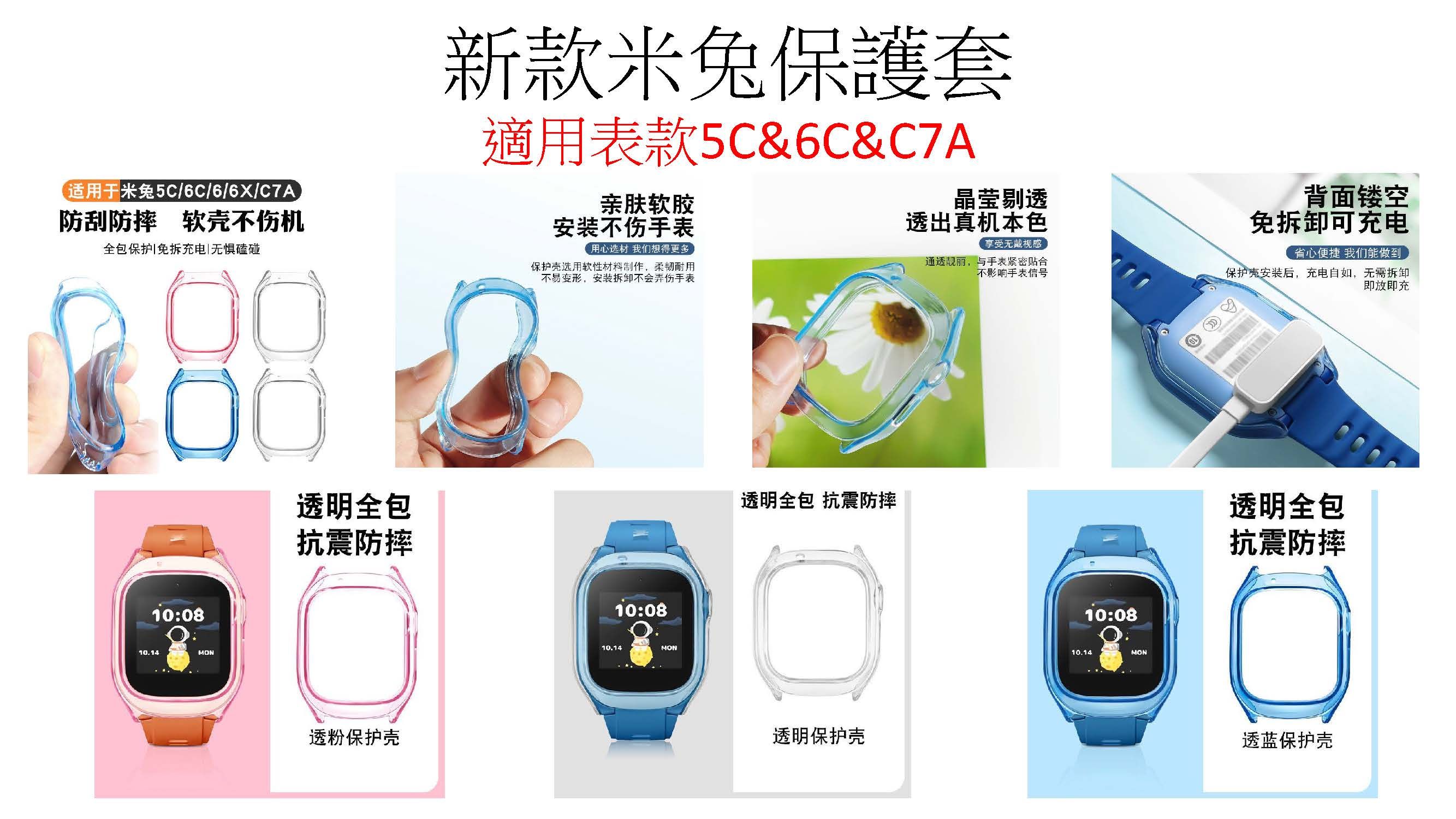 新款米兔保護套