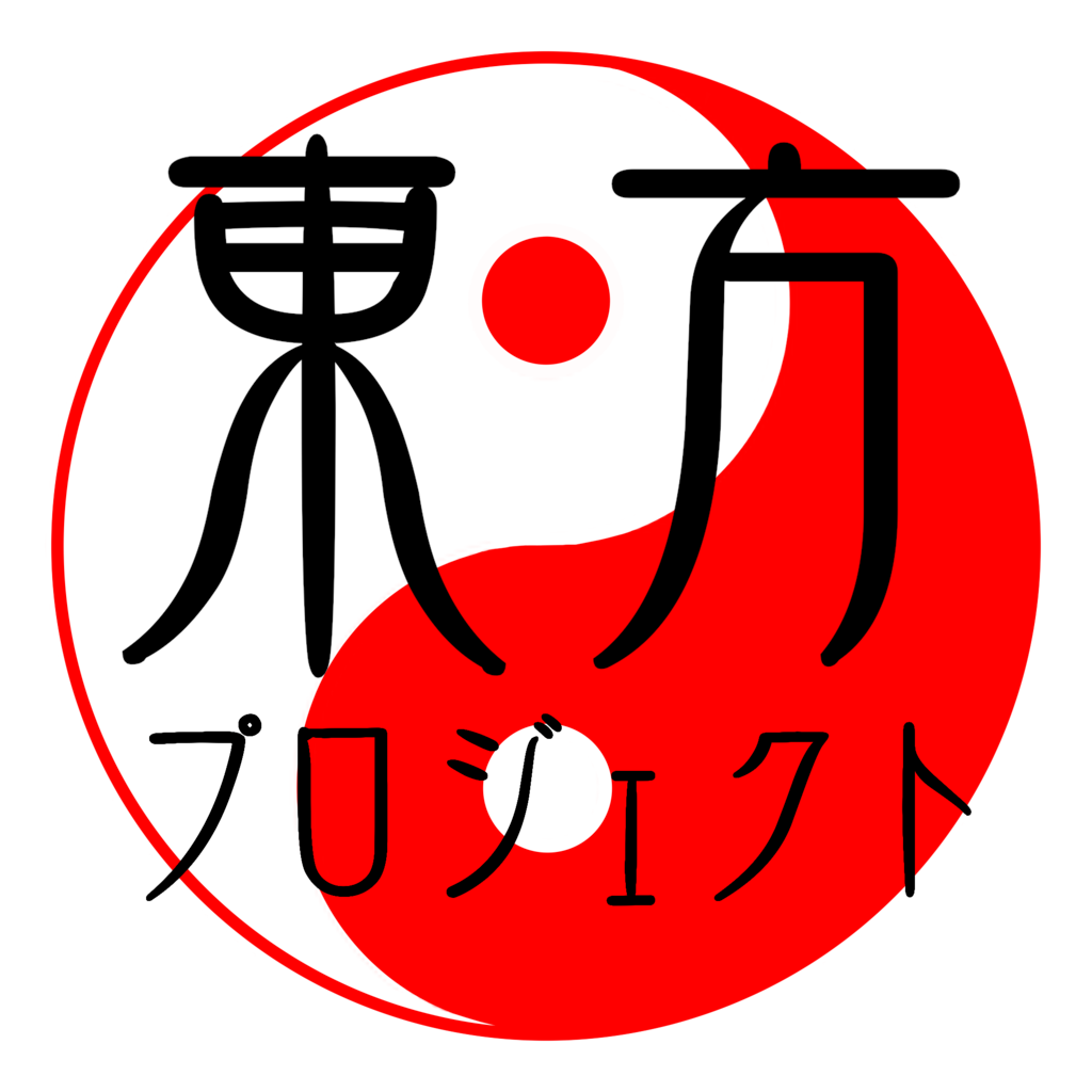 東方CD周邊