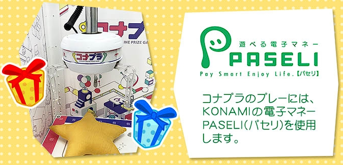 KONAMI夾娃娃景品