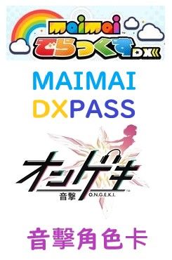 DXPASS音擊卡