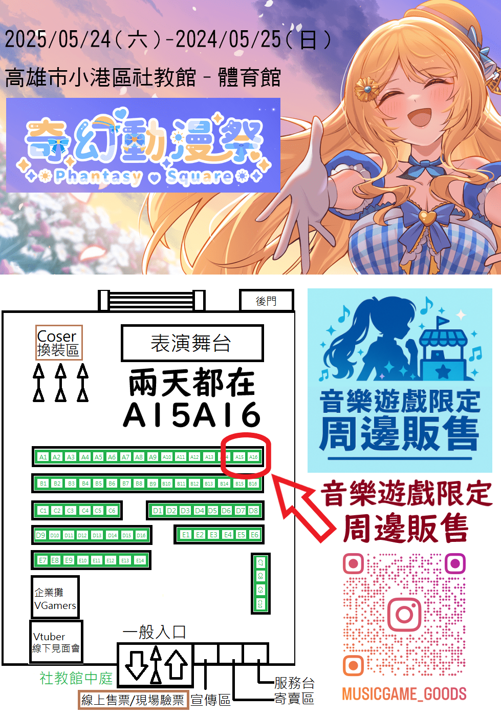 高雄奇幻動漫祭5/24-25