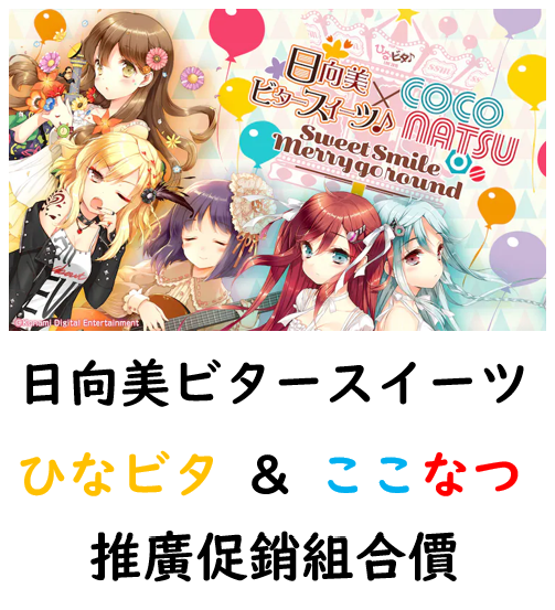 ひなビタ＆ここなつ組合優惠