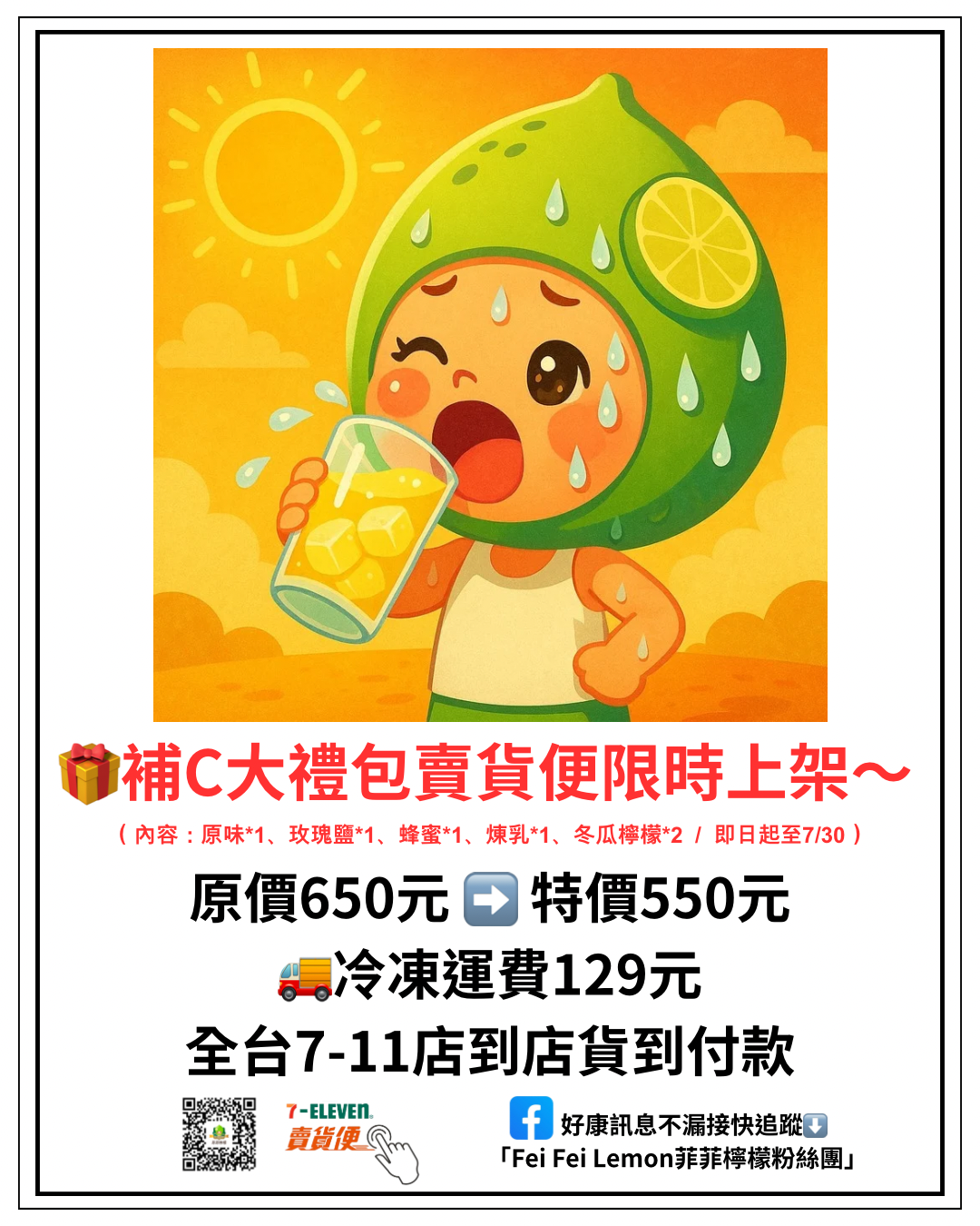 補C大禮包（限單獨購買，不得與其他商品一同訂購）