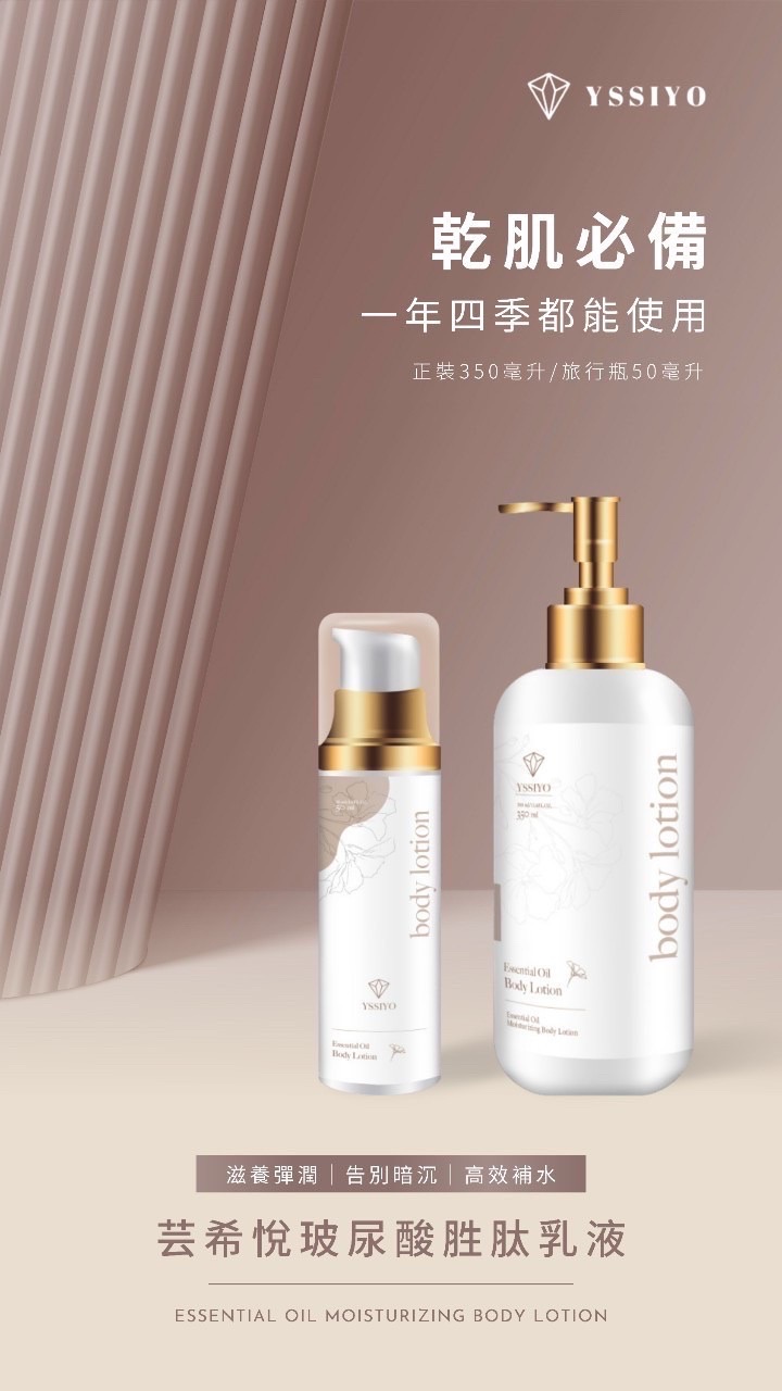 玻尿酸胜肽身體乳液