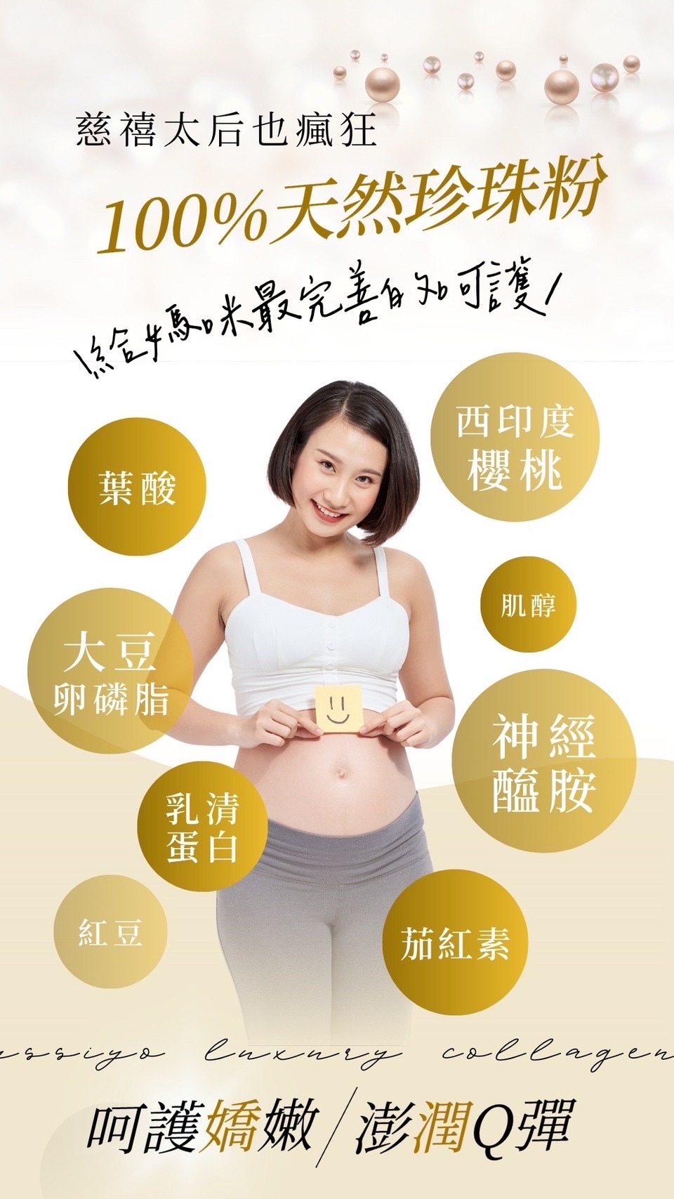 奢華膠原蛋白