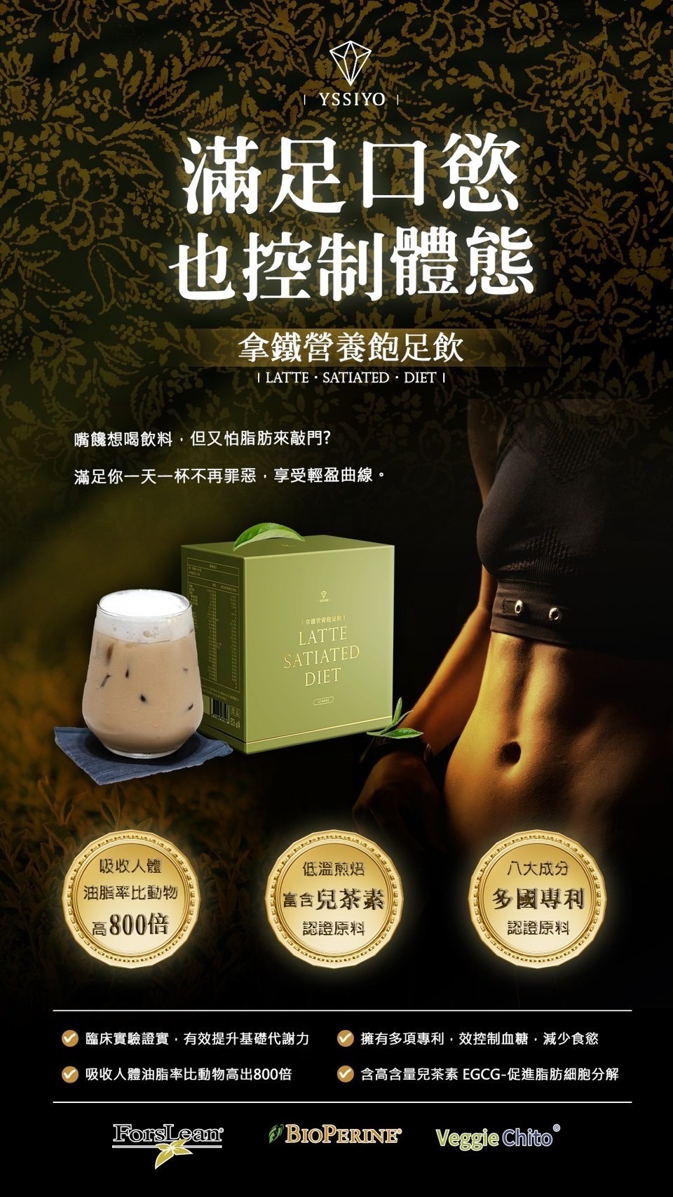 拿鐵營養飽足飲