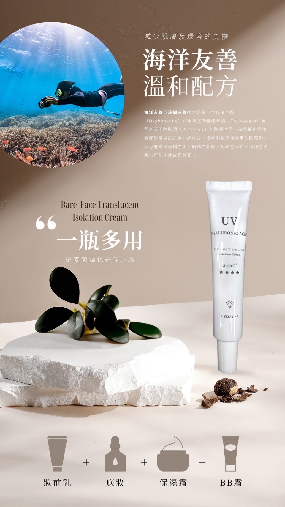 玻尿酸素顏隔離霜