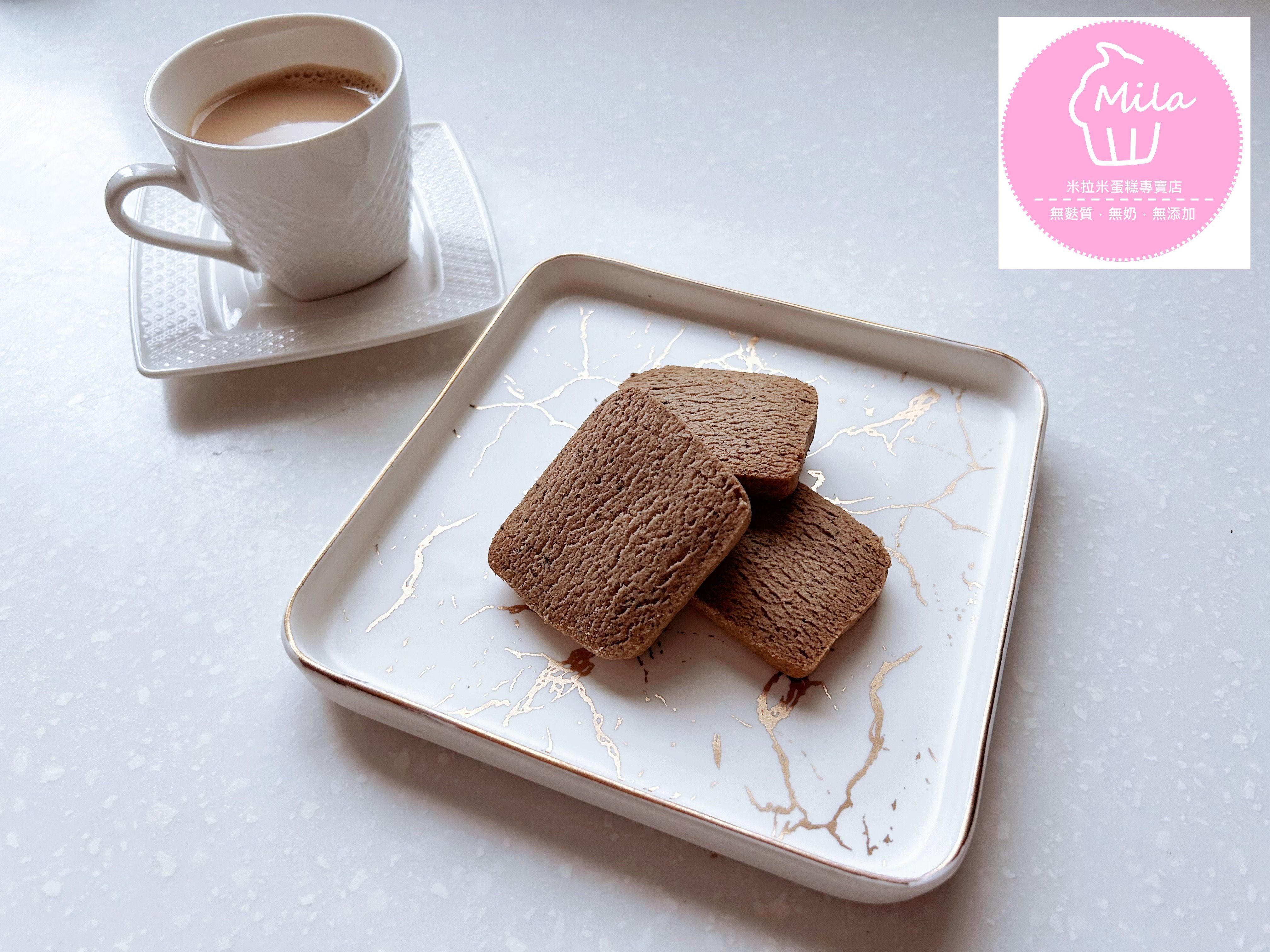 ［蛋奶素]無麩質無奶手工米餅乾（伯爵茶/抹茶巧克力/研磨咖啡/巧克力杏仁/黑糖黑芝麻/豆香擠花/黑豆南瓜子）