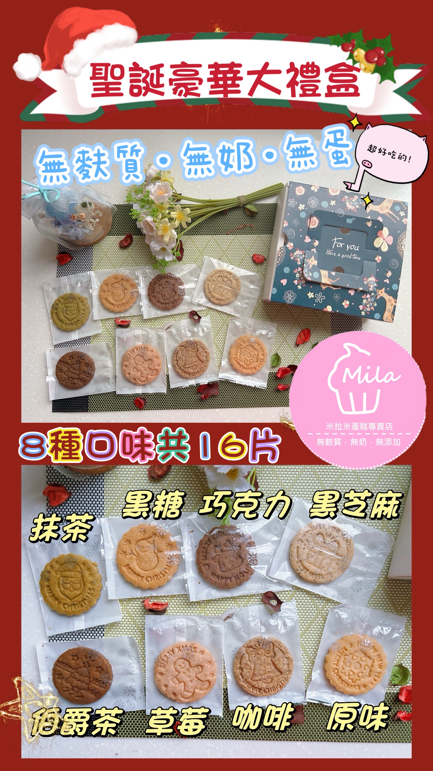 ［純素］無麩質無蛋奶聖誕豪華大禮盒