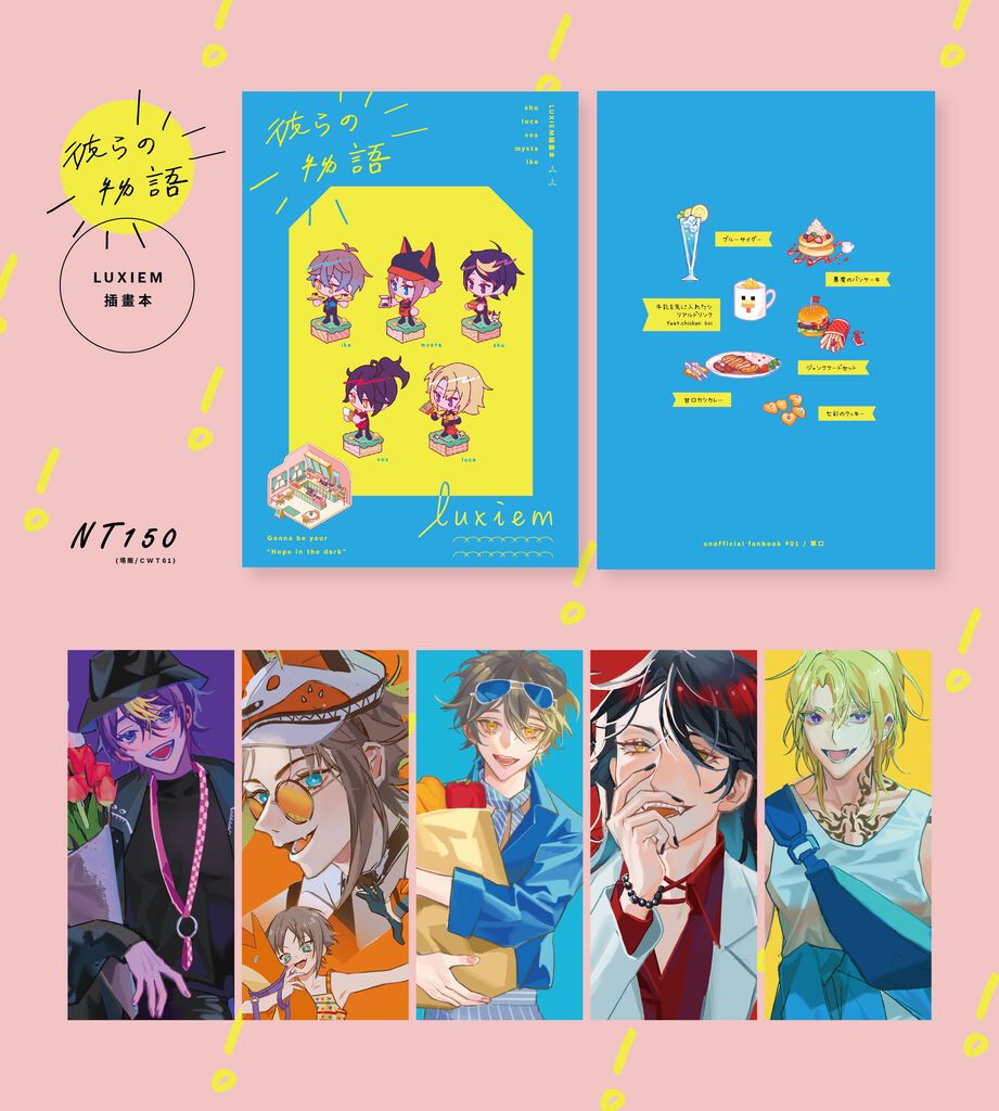 【彩虹社】《彼らの物語》LUXIEM彩本