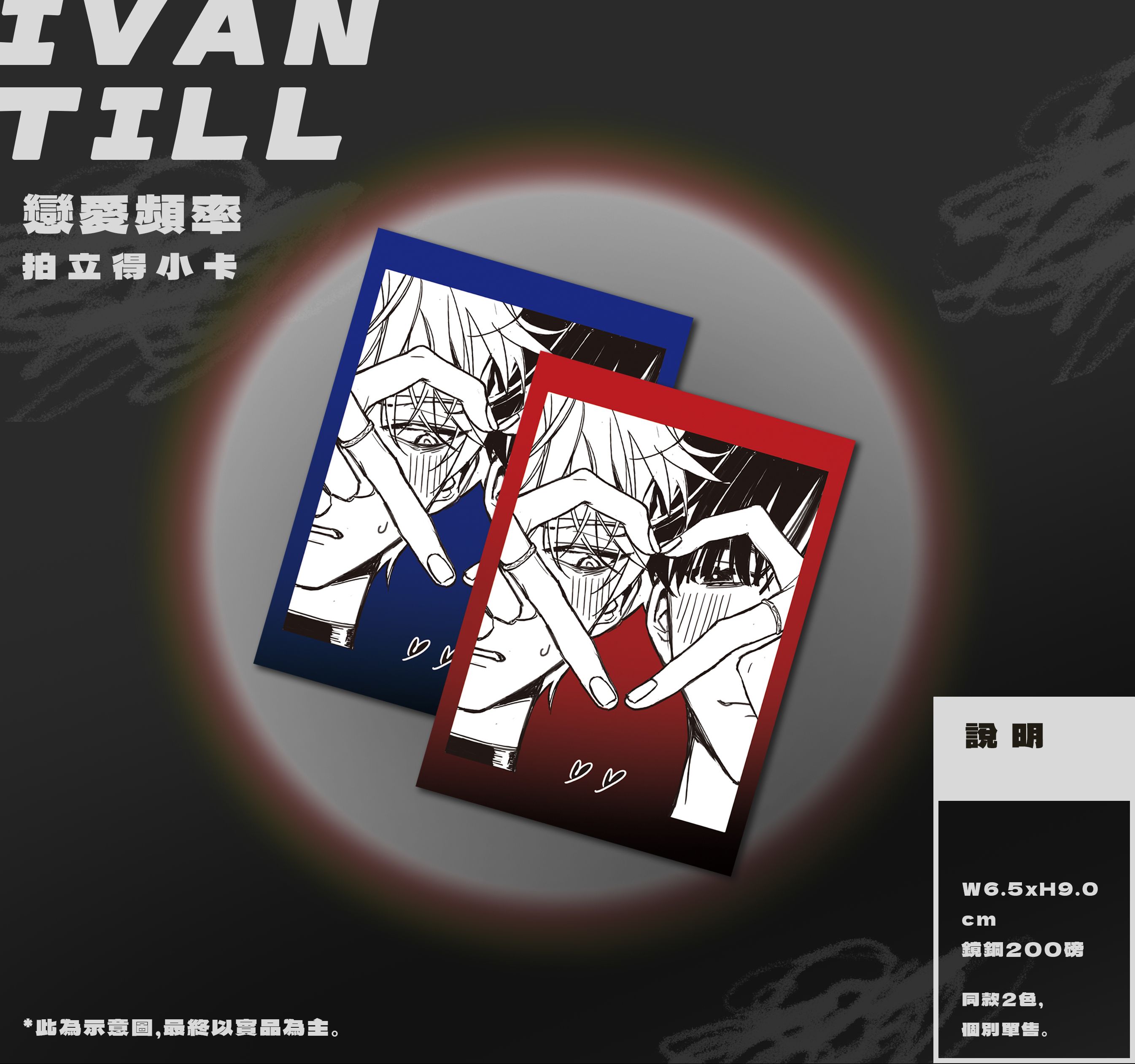 『預購』【ALIEN STAGE】《IVANxTILL》戀愛頻率拍立得