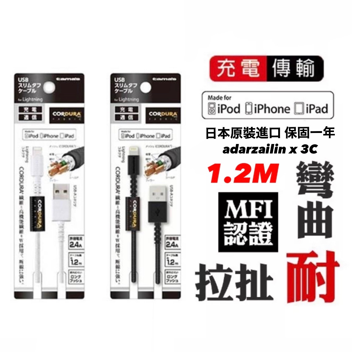 tama 1.2M 認證快充線（USB-lightning）