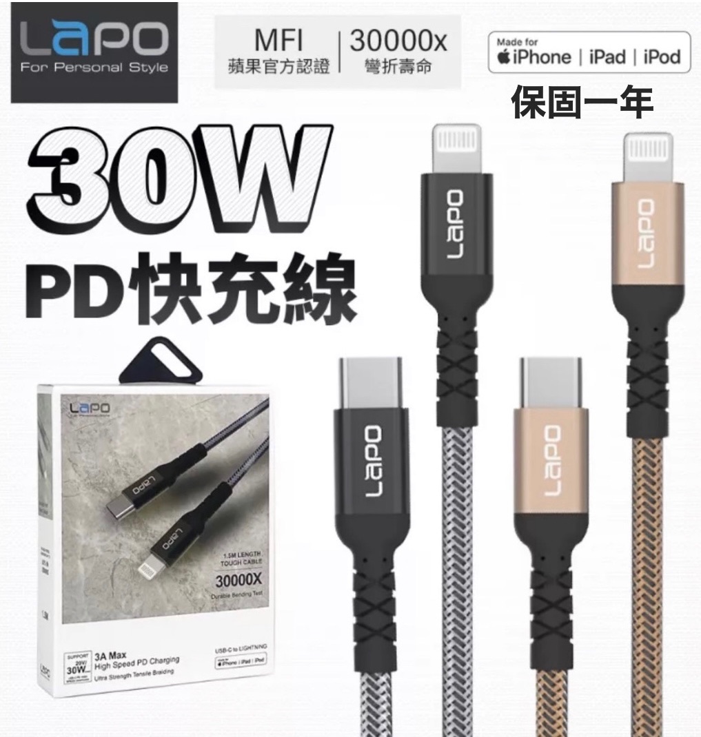 LAPO 1.5M 快充認證線（TypeC-lightning）