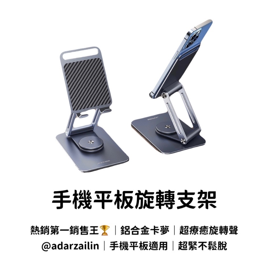 銷售王超好用！手機平板旋轉支架