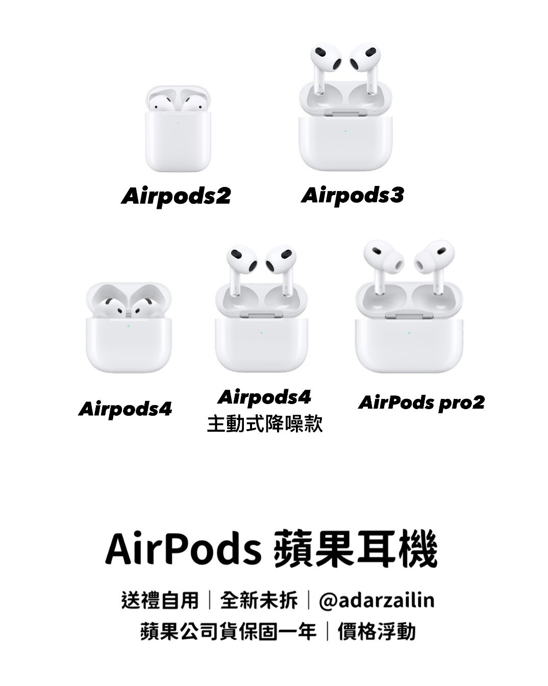 Airpods耳機 公司貨