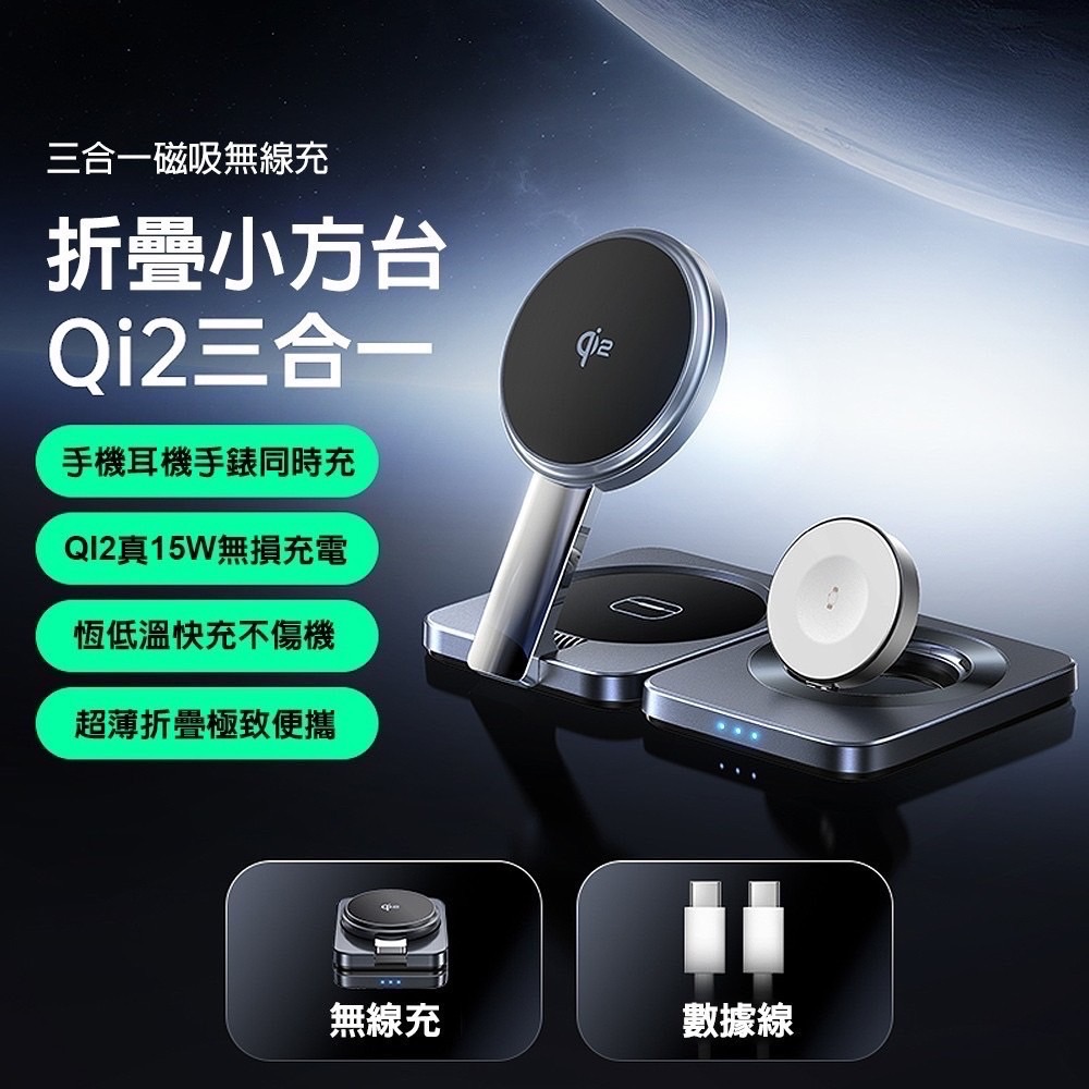 Qi2 三合一無線快充