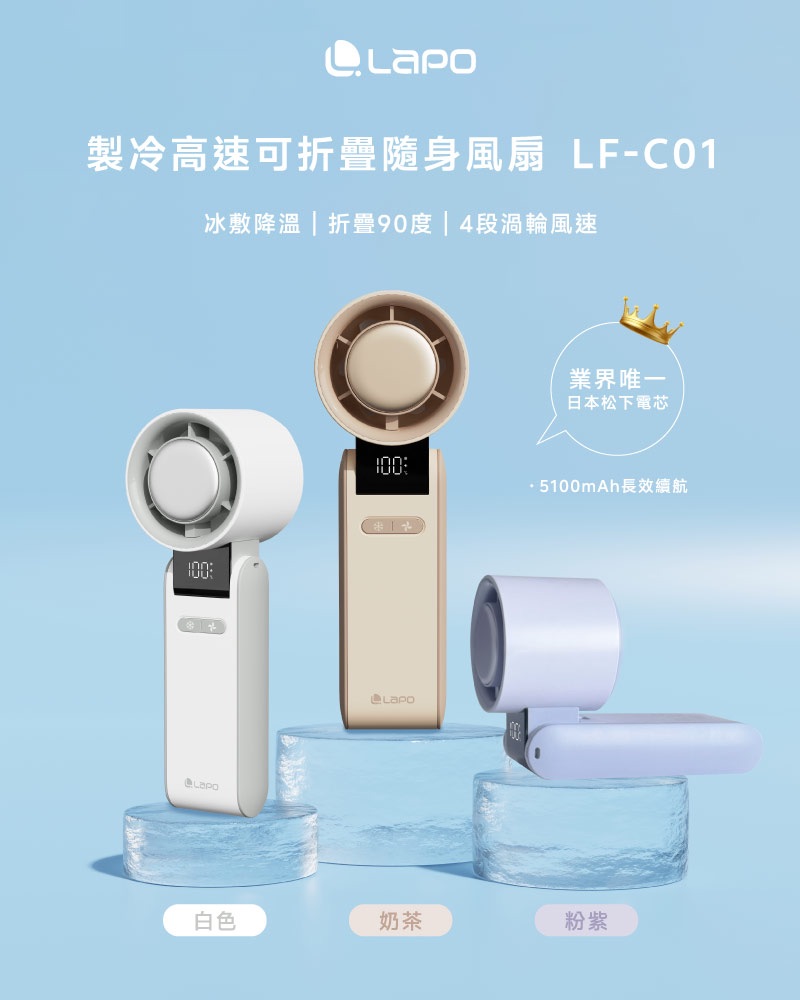 Lapo製冷高速折疊風扇