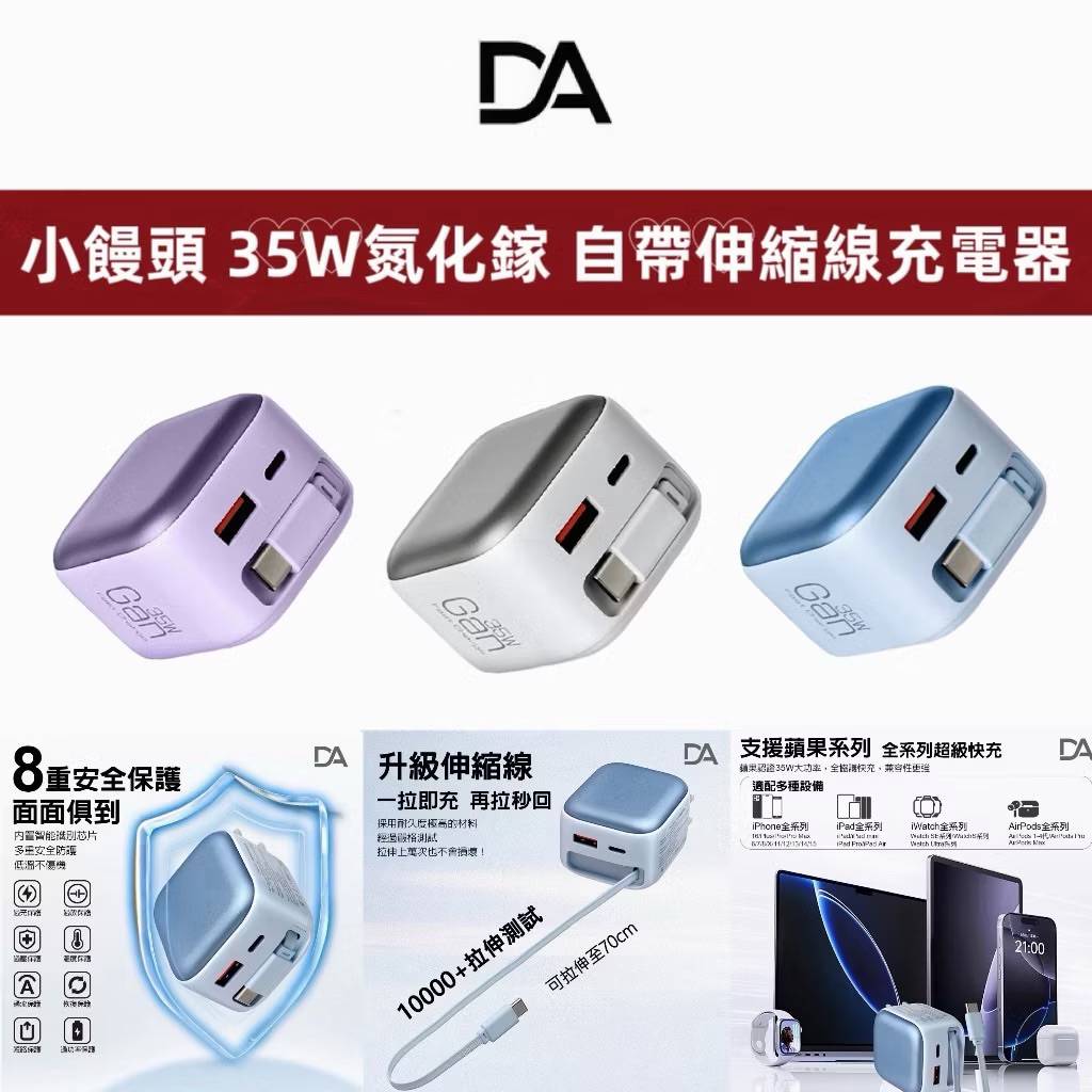 35W氮化鎵 漂亮多用插頭