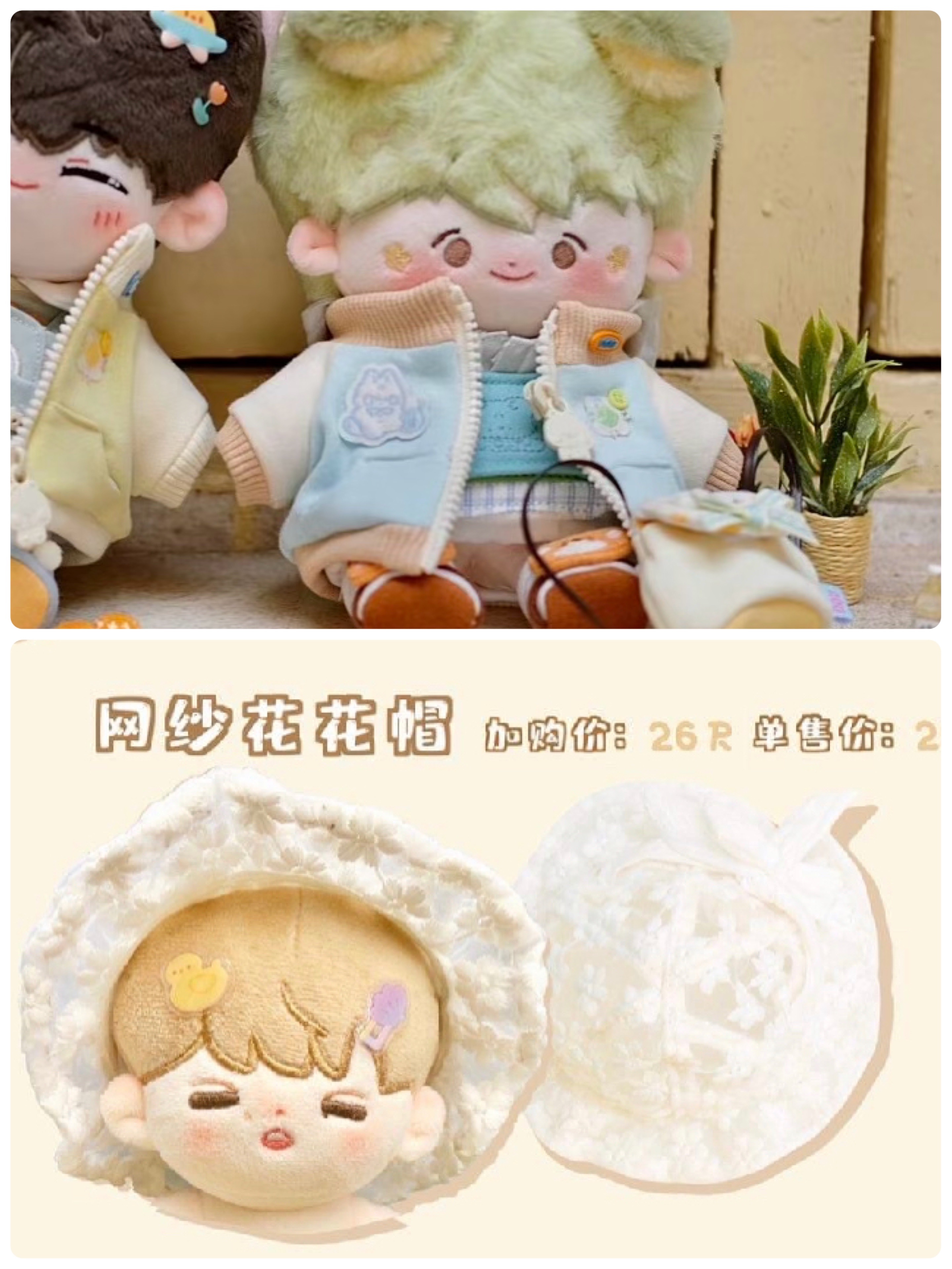 20cm娃衣-豆乳三週年外套+豆乳網紗花帽