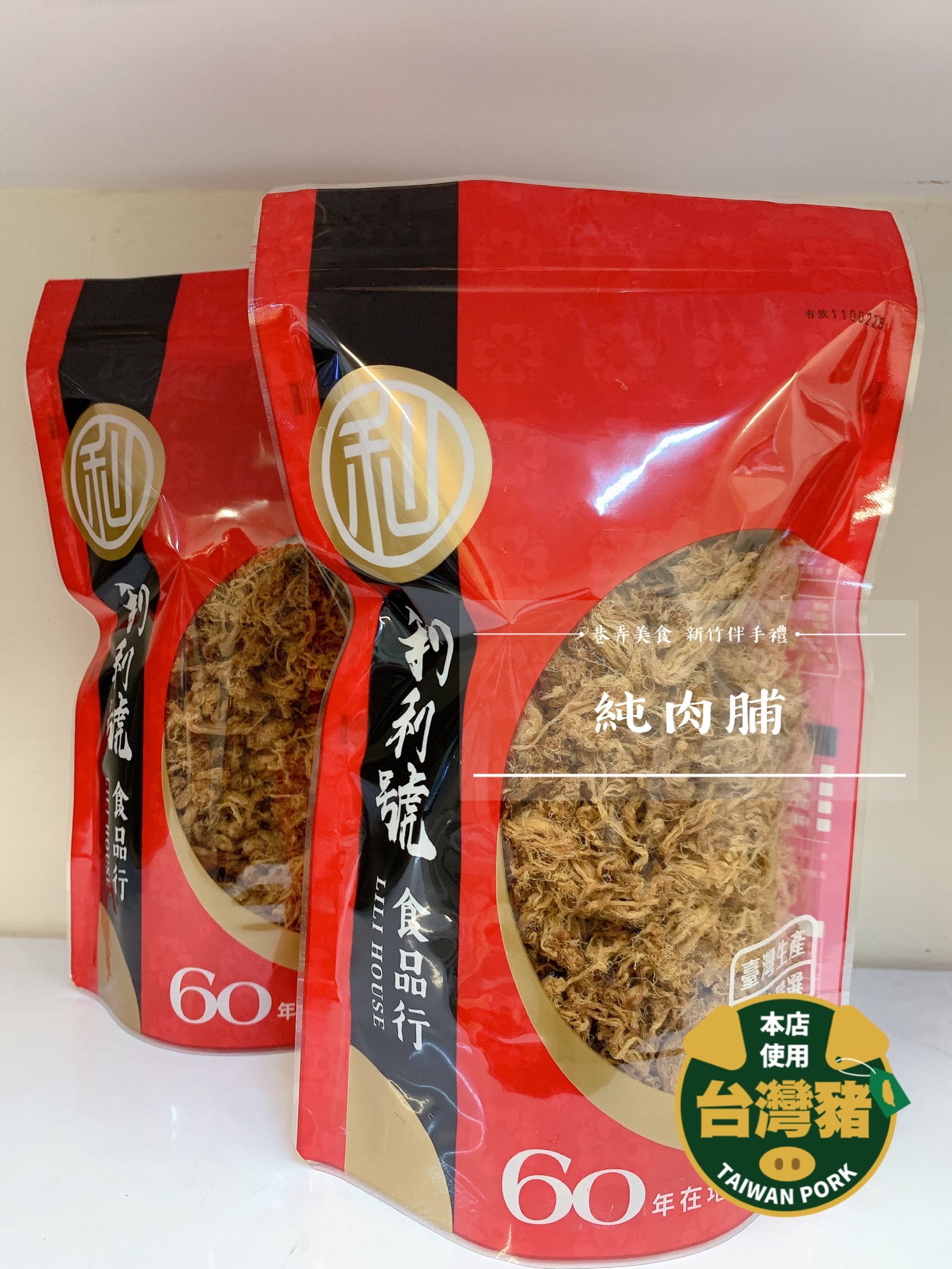 純肉脯｜每日現炒 巷弄美食 新竹伴手禮