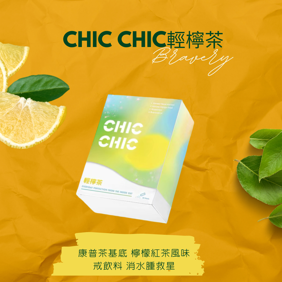 Chic Chic 輕檸茶 🍋 康普茶茶底 檸檬紅茶味