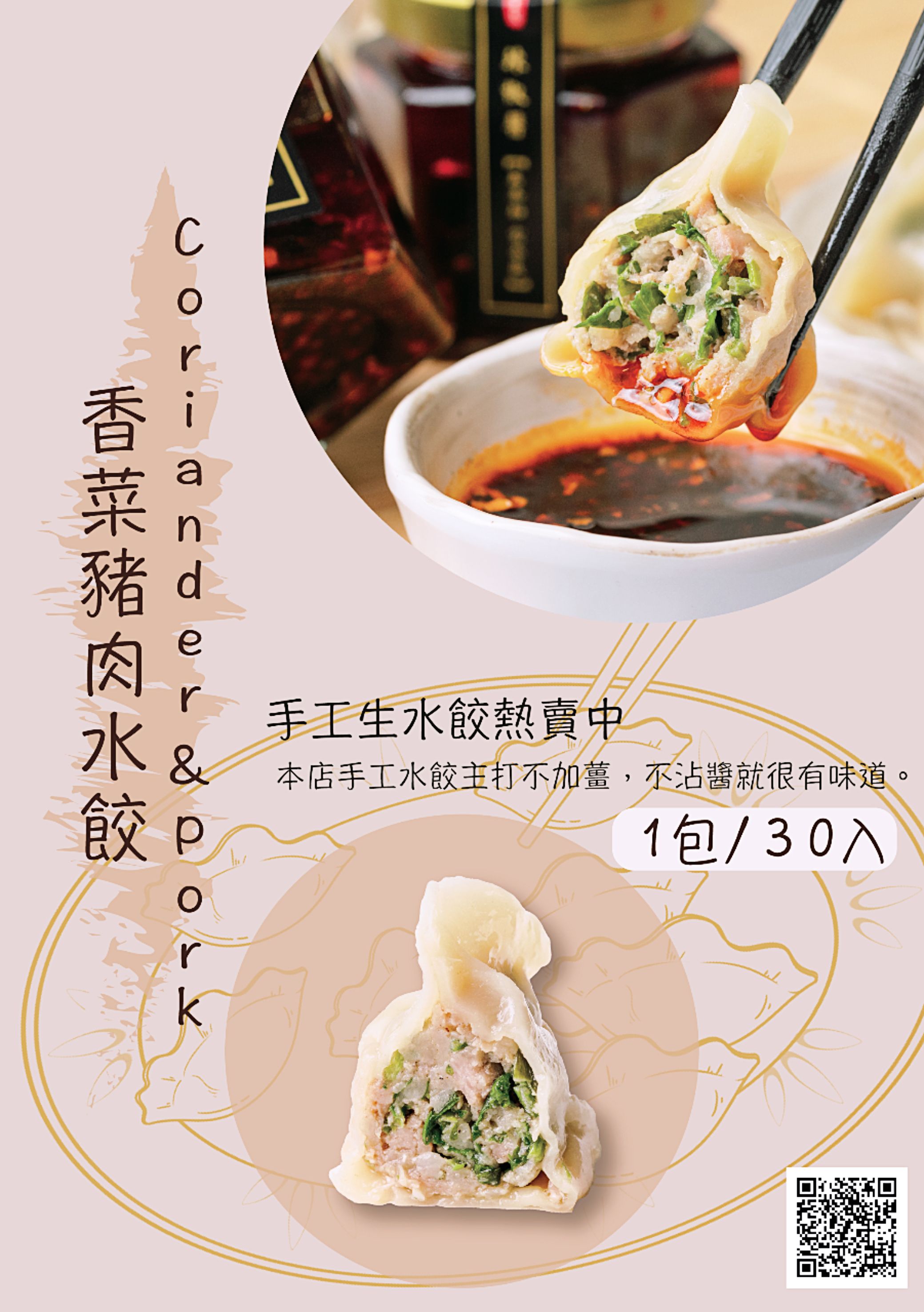 日進寶-香菜豬肉冷凍水餃