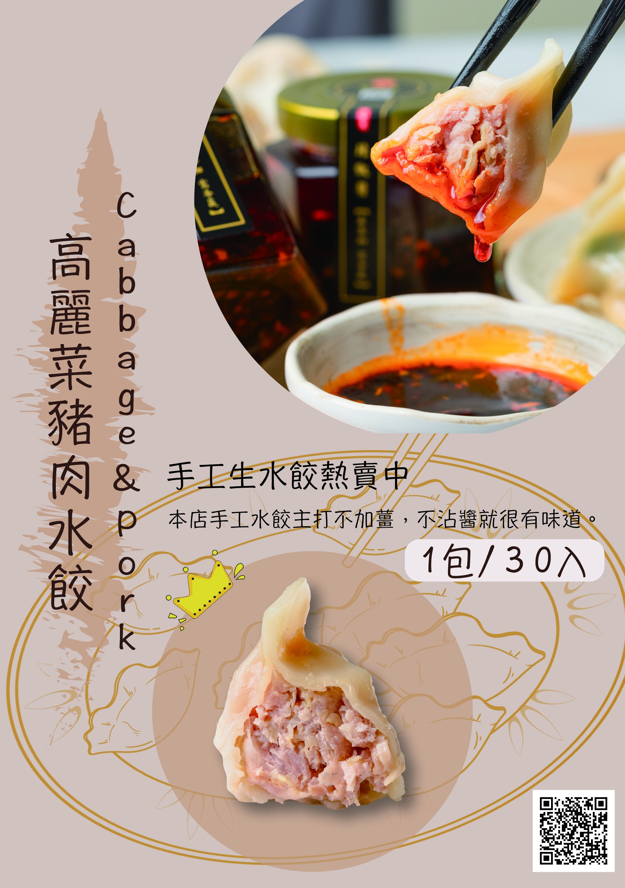 日進寶高麗菜豬肉冷凍水餃