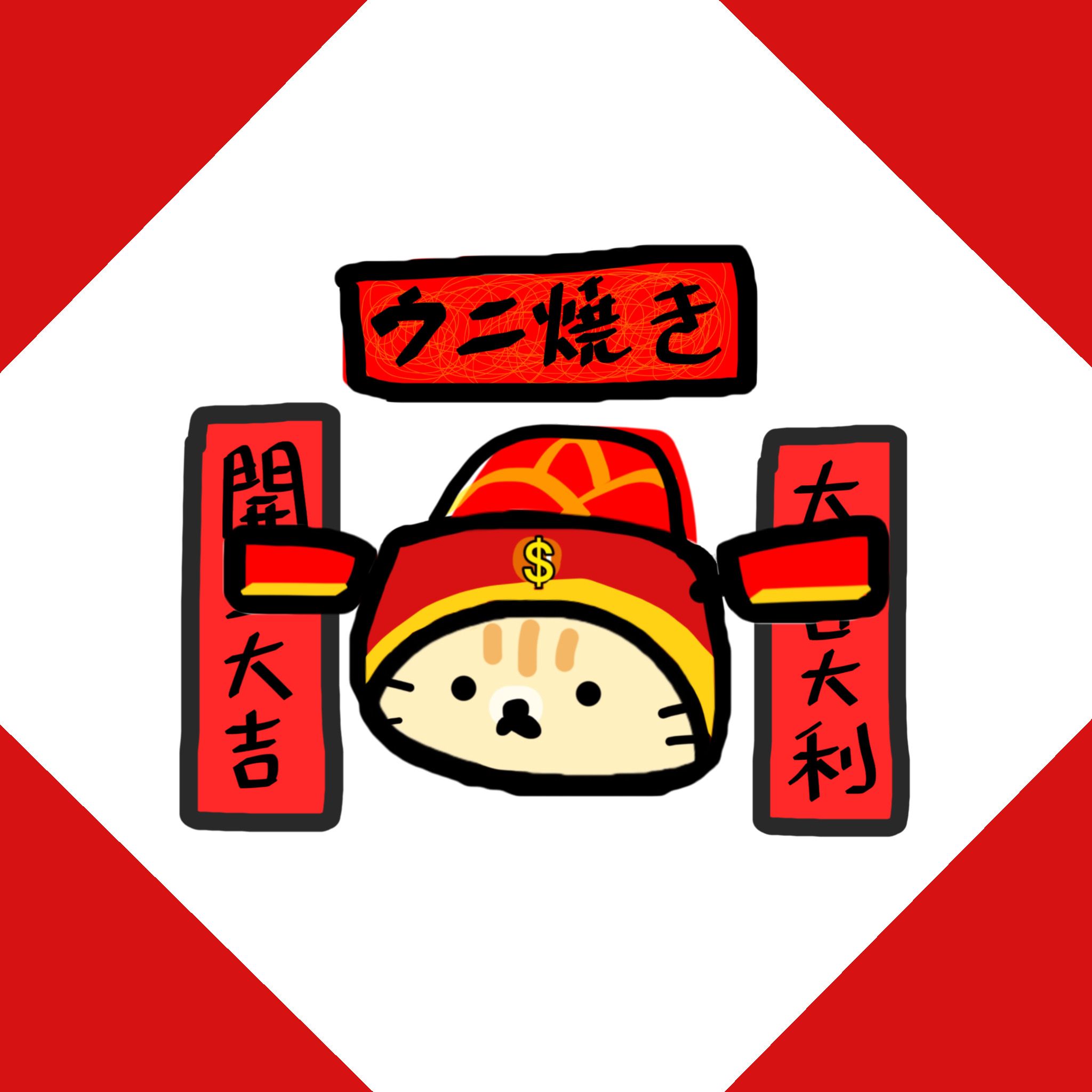 【 𝙐𝙔𝙆 】新春優惠大福袋🧧