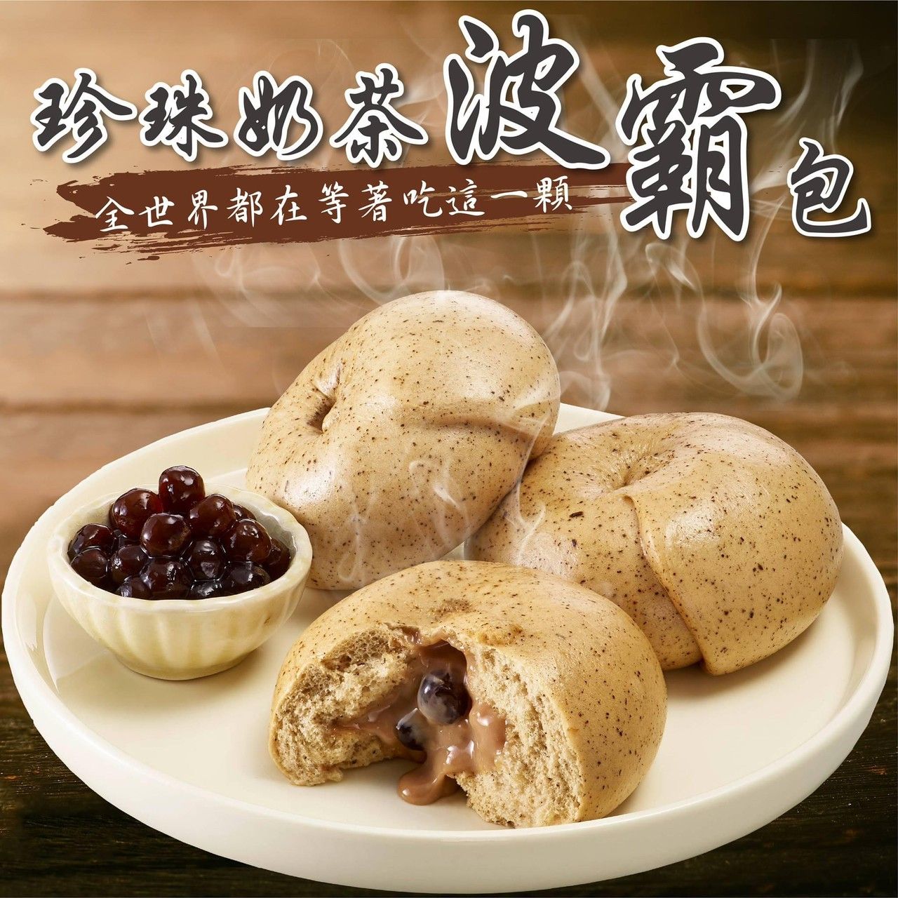 波霸奶茶包（蛋奶素）