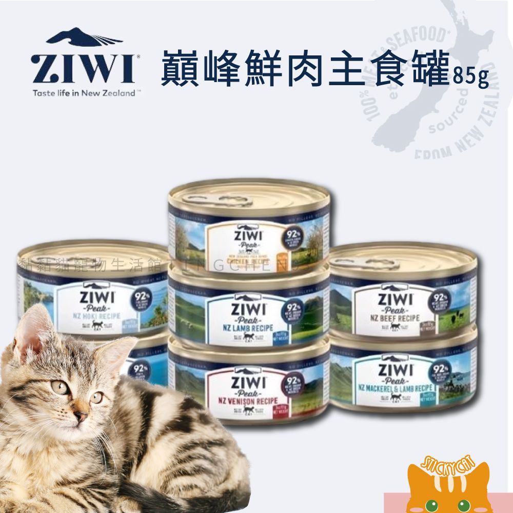 ZIWI巔峰鮮肉貓罐-經典系列-85g