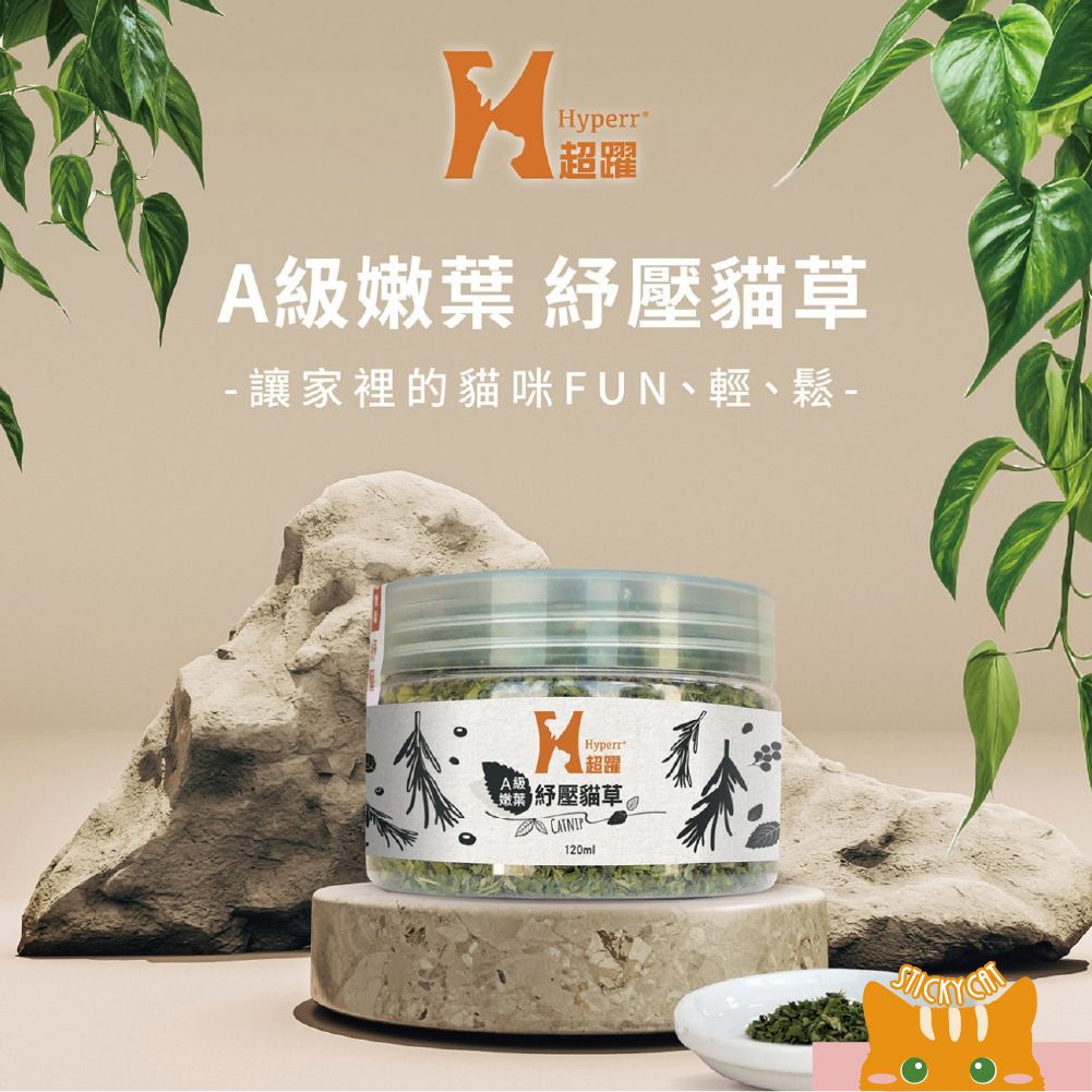 HYPERR超躍-A級嫩葉貓草-120ml