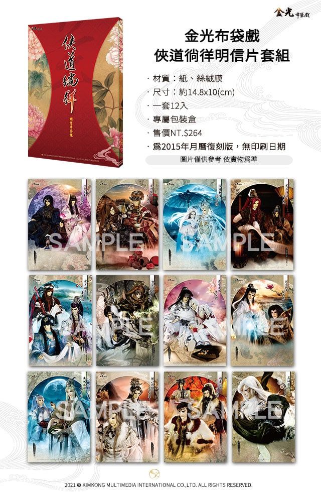 11.2015 俠道徜徉明信片套組 原價$264，出清價$150